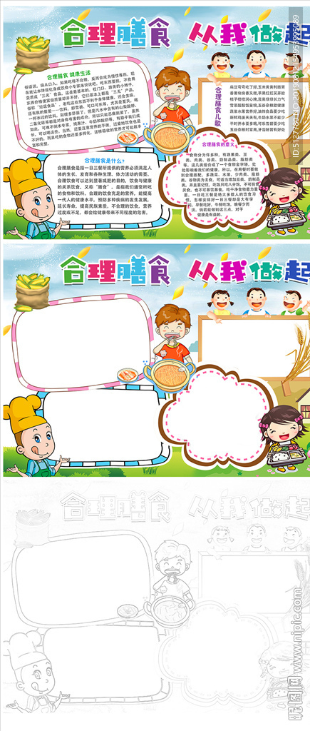 寒暑假合理膳食小报