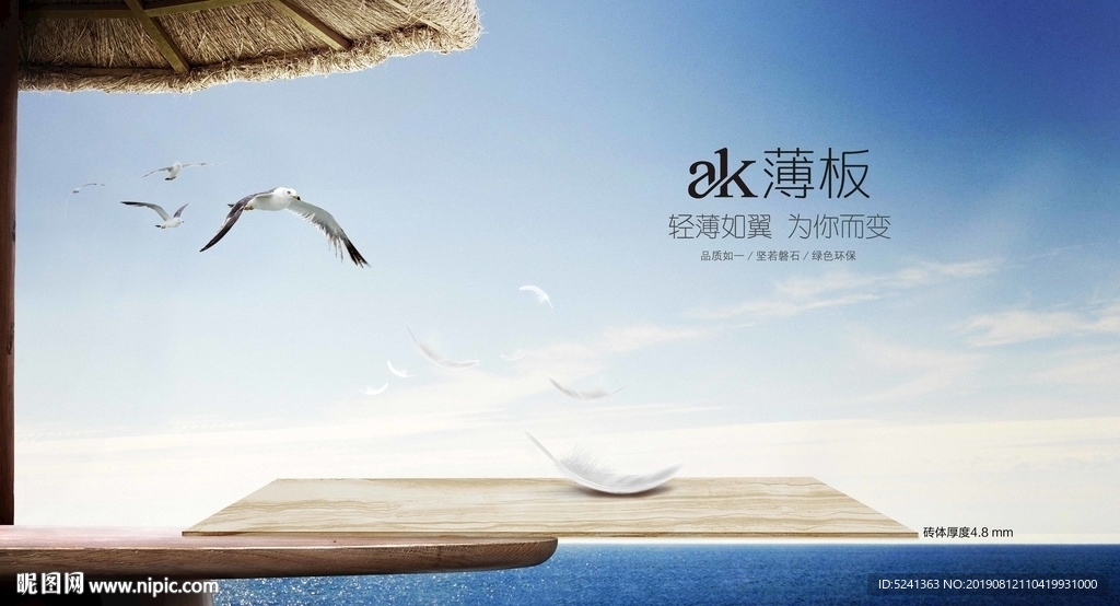 瓷砖薄板形象广告