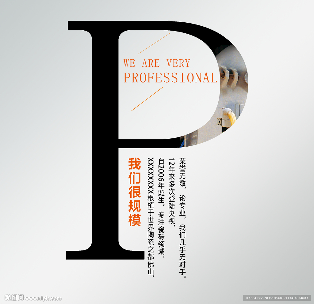 字母海报 P
