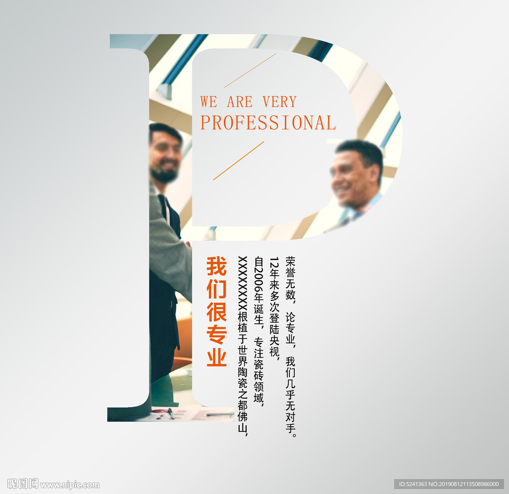 字母海报P