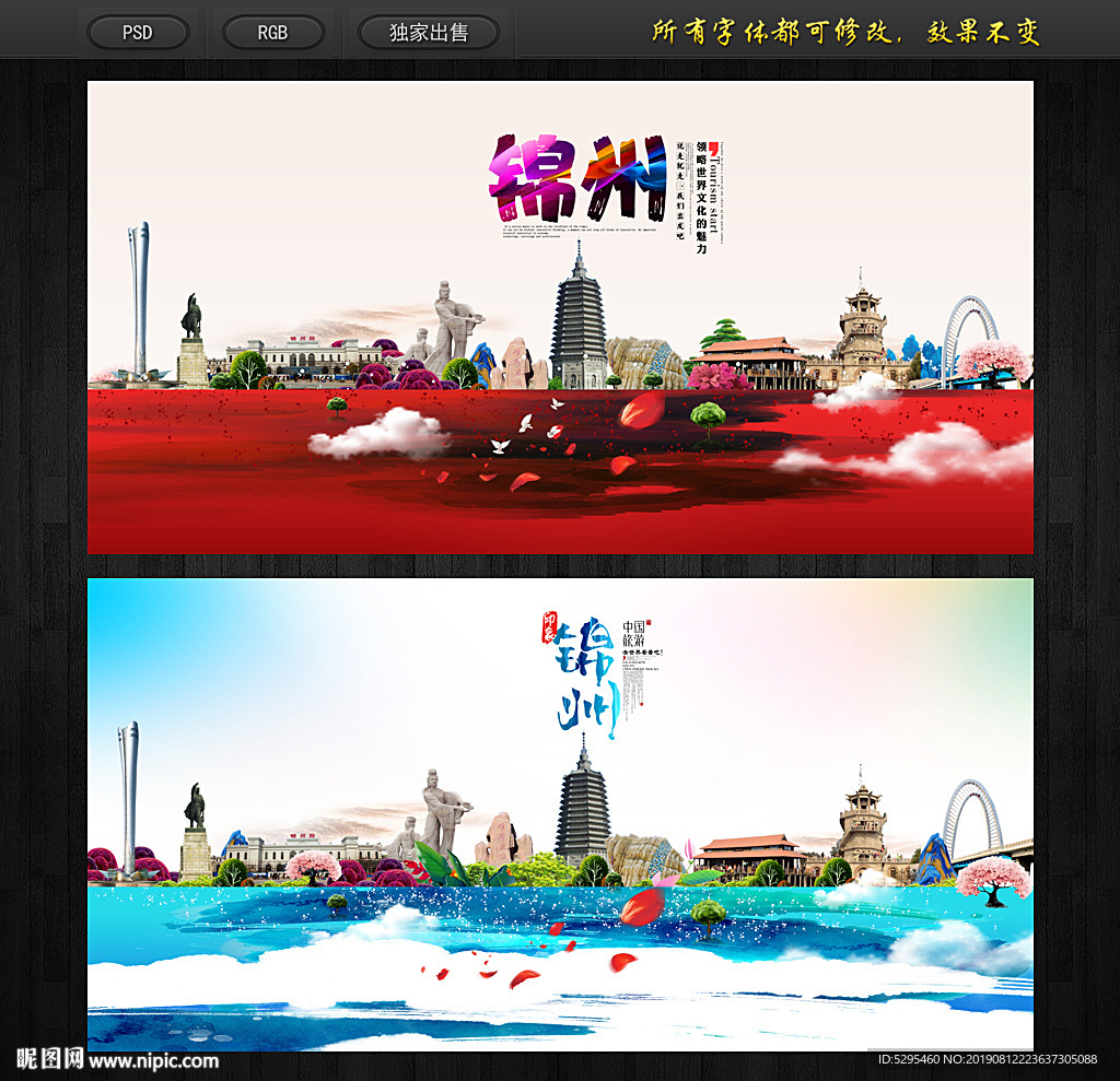 锦州