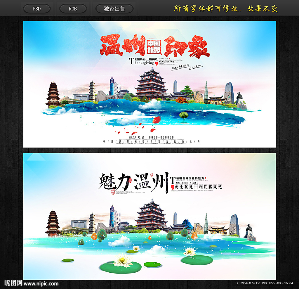 温州