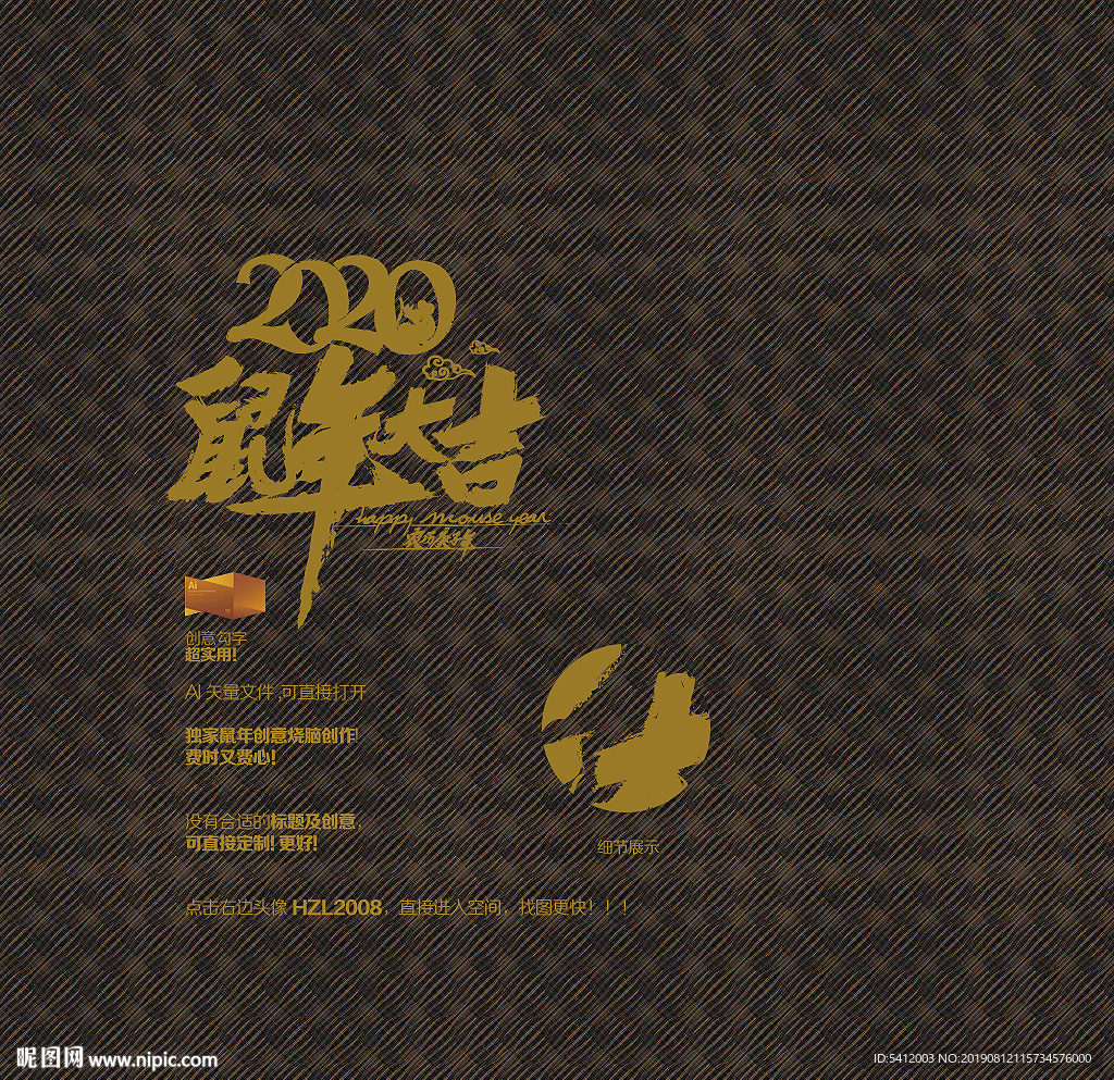 2020鼠年大吉