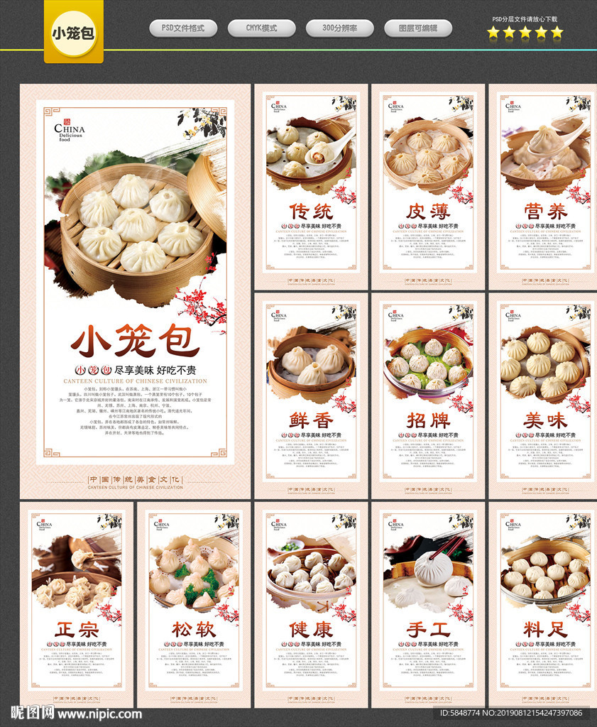 小笼包