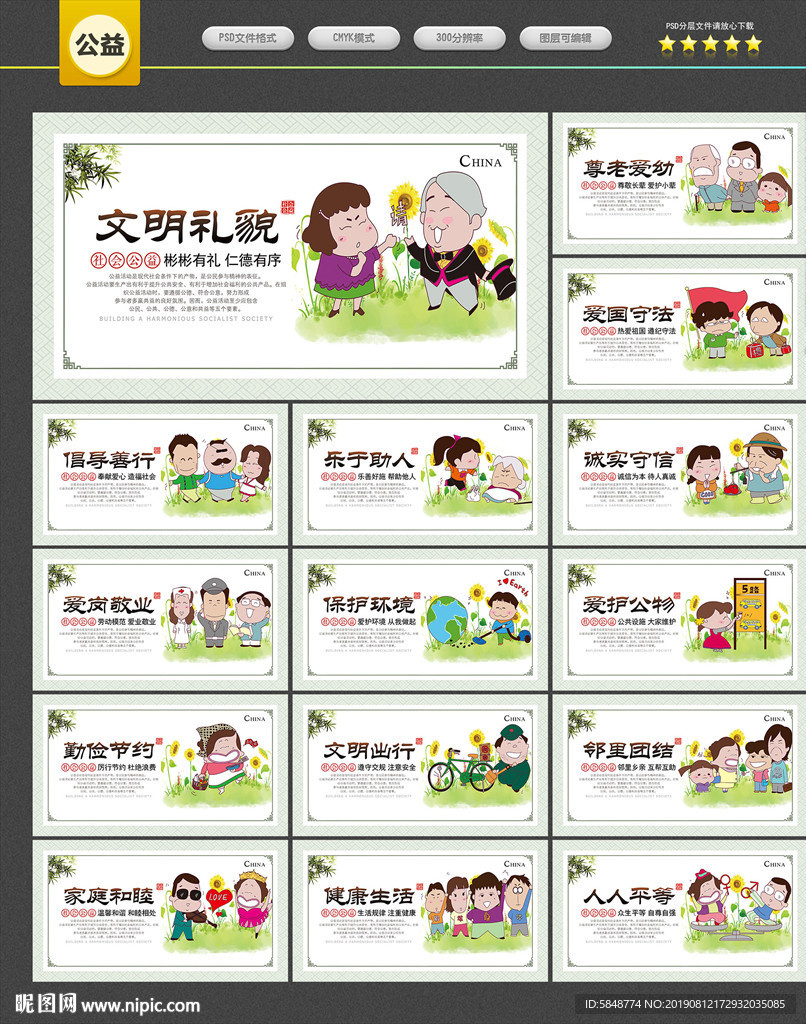 公益