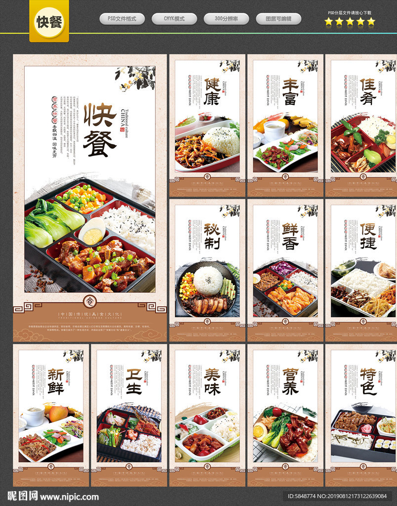 快餐