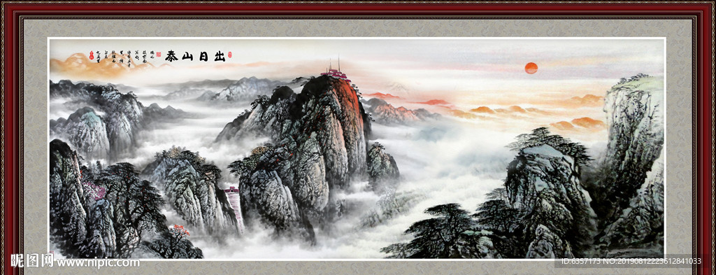 泰山