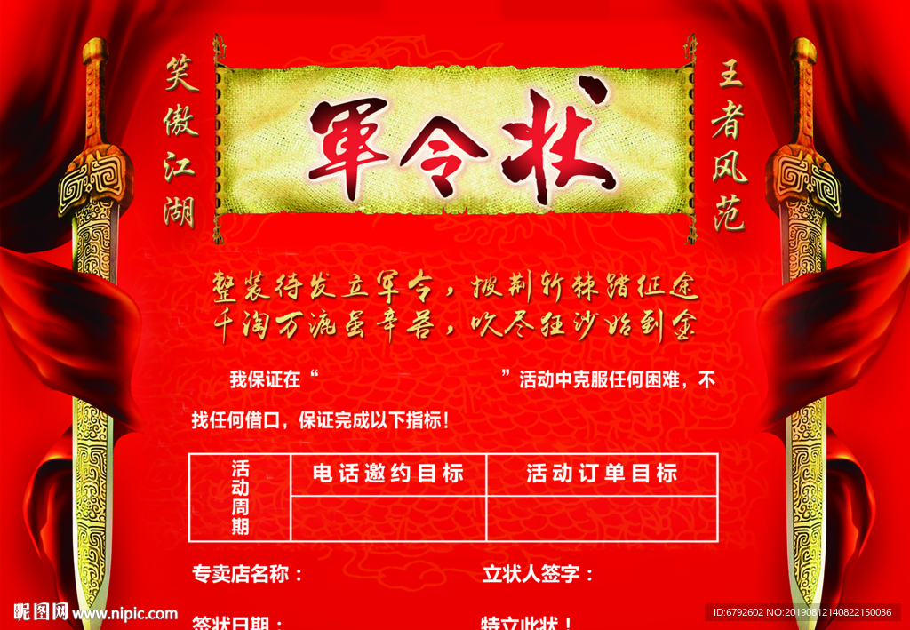 军令状