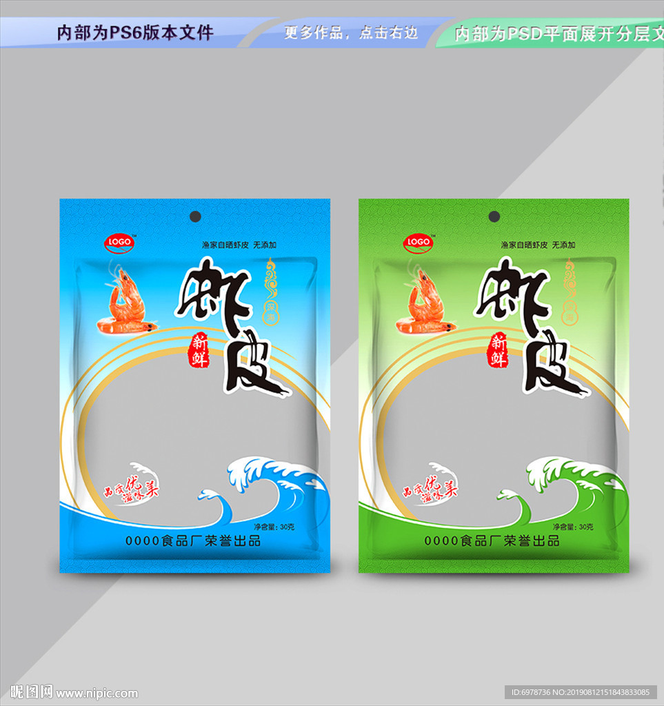 虾皮包装 平面展开分层文件