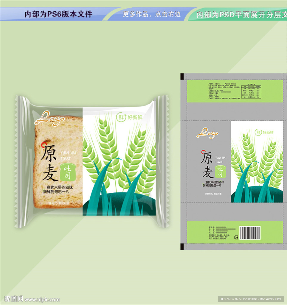 原麦吐司包装 平面展开分层文件