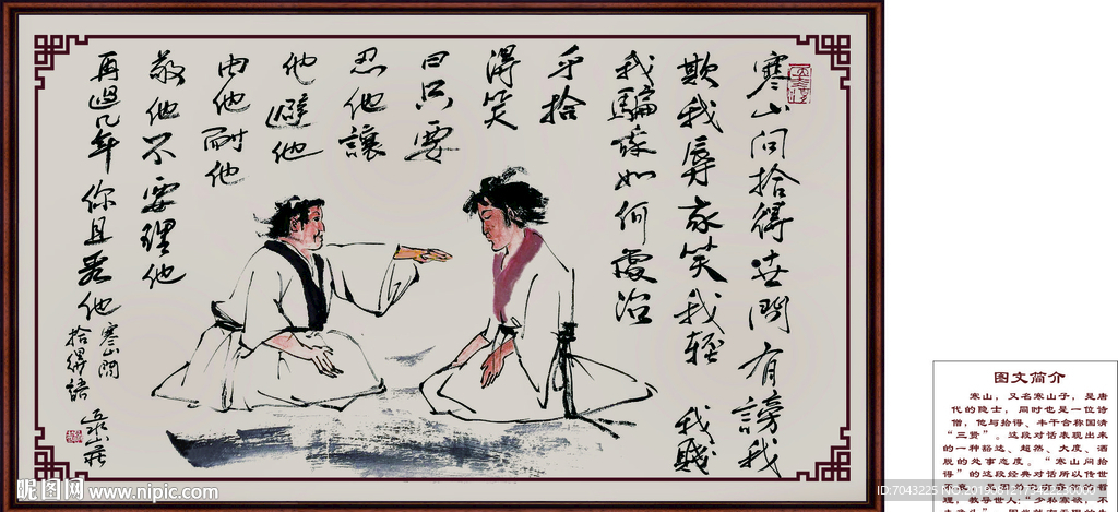 寒山问拾得