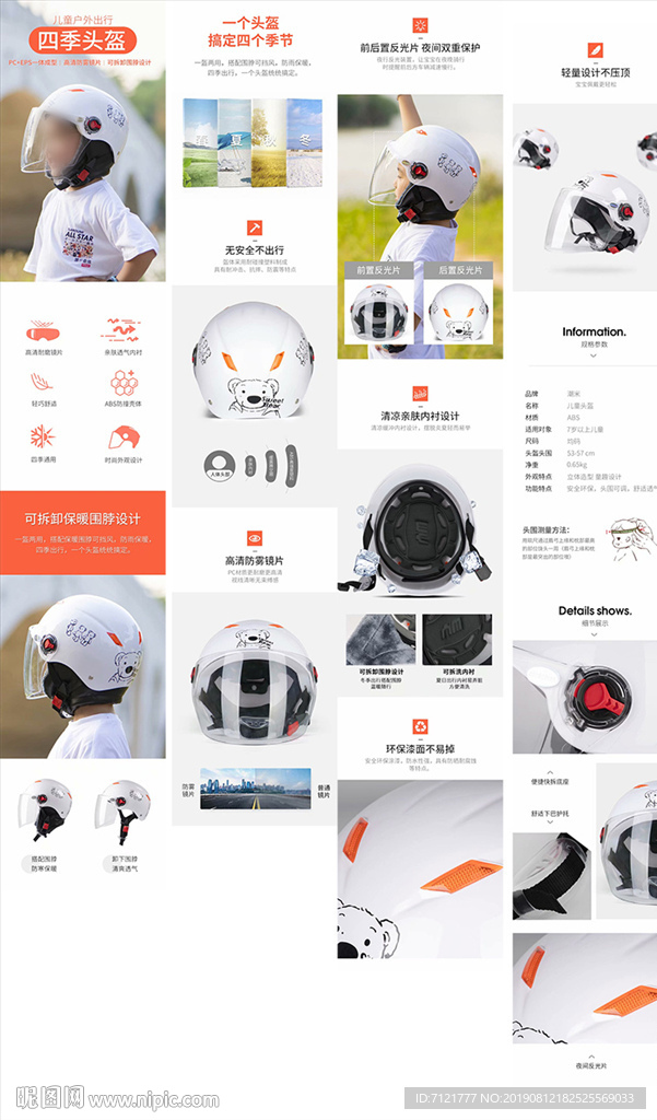 头盔详情