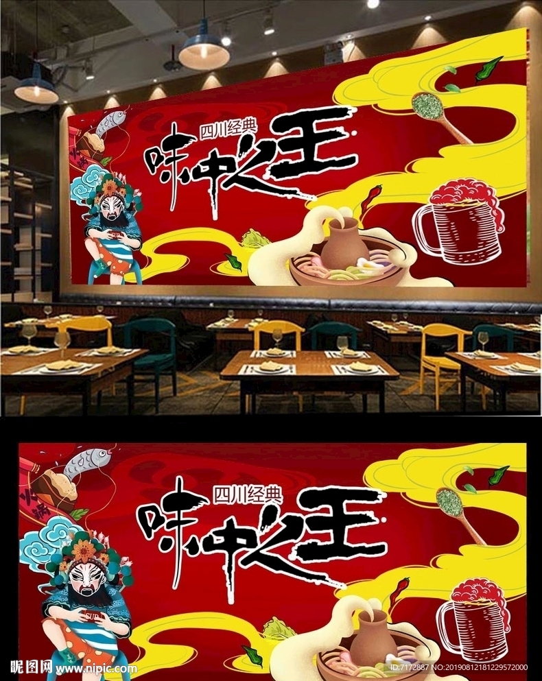 火锅背景墙