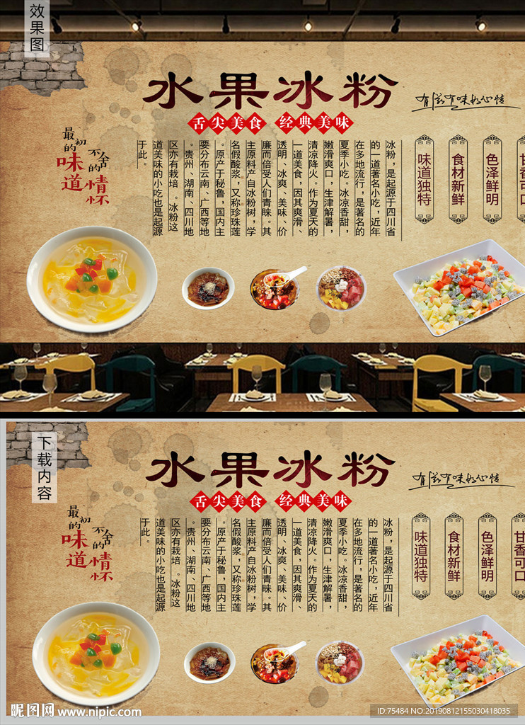 水果冰粉背景墙