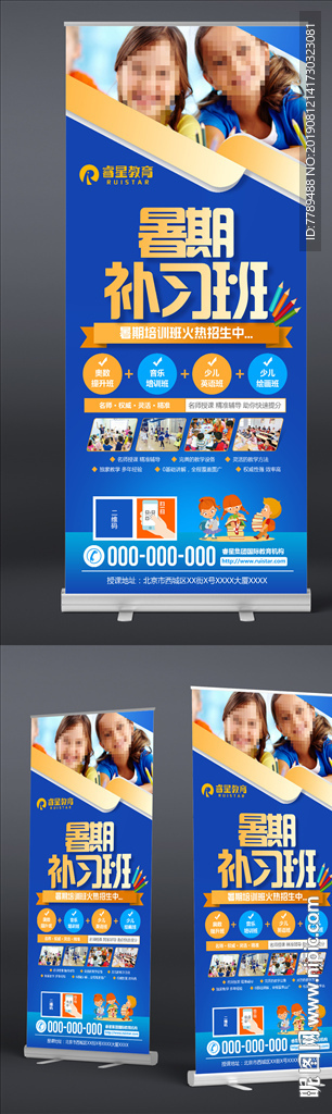 原创2019暑期辅导班培训班招