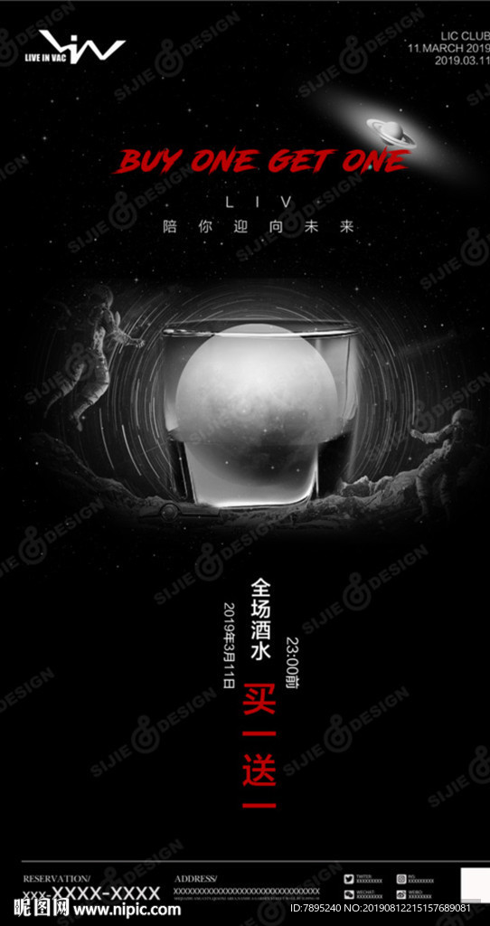 买一送一酒水套餐酒吧