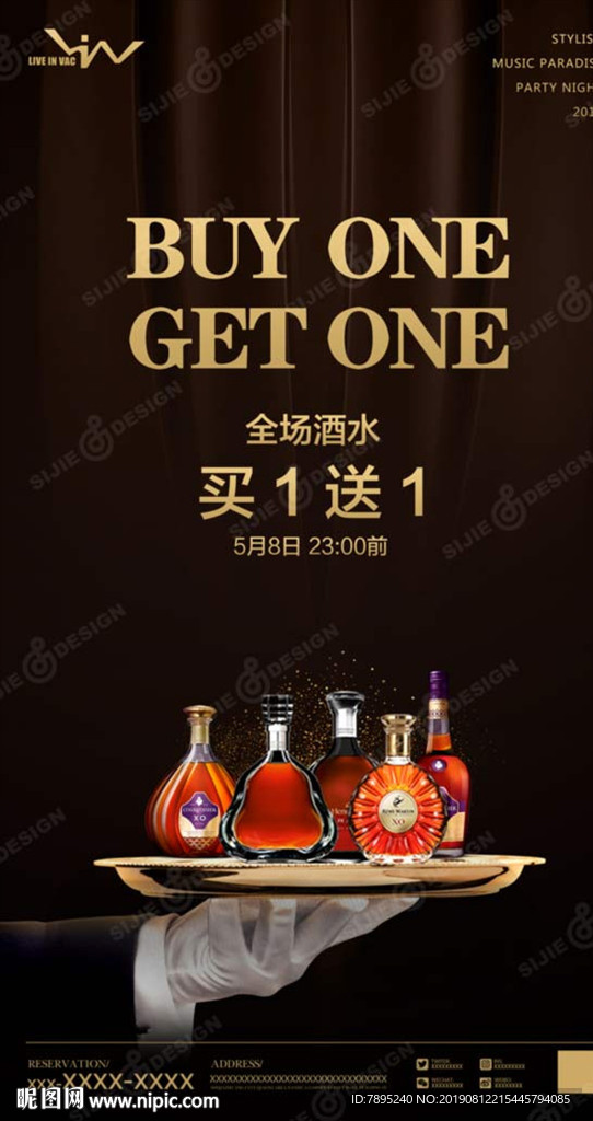 买一送一酒水套餐酒吧