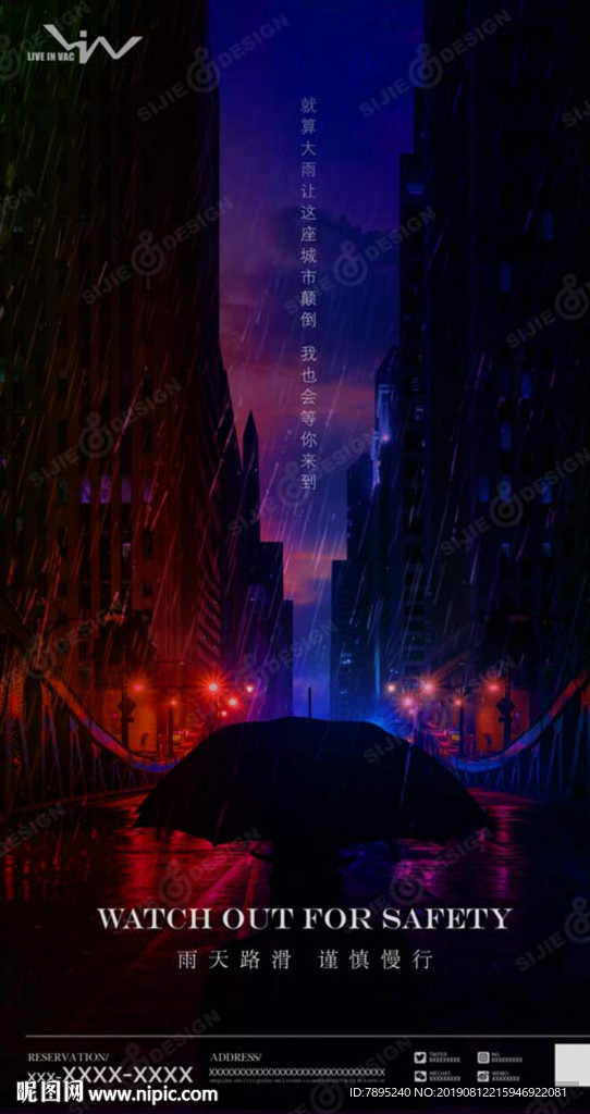 雨天路滑温馨提示