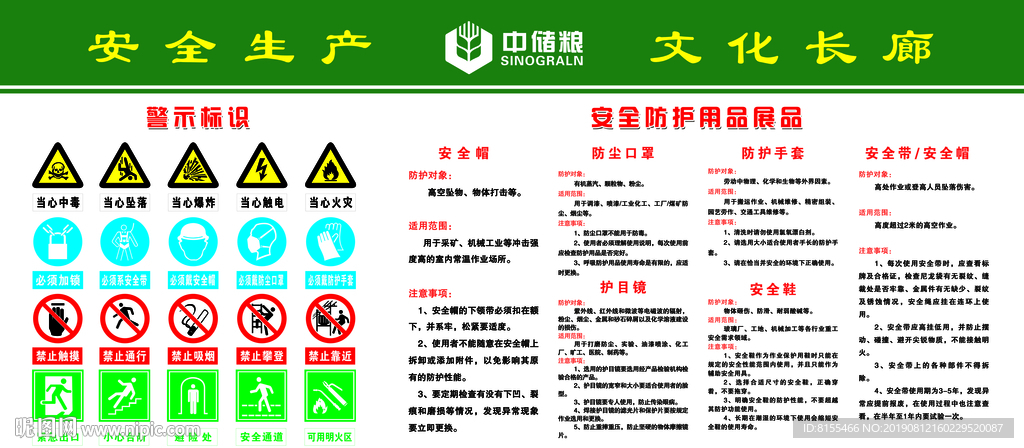 安全生产 文化长廊