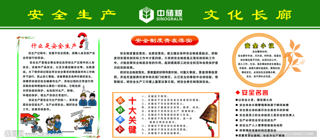 安全生产 文化长廊