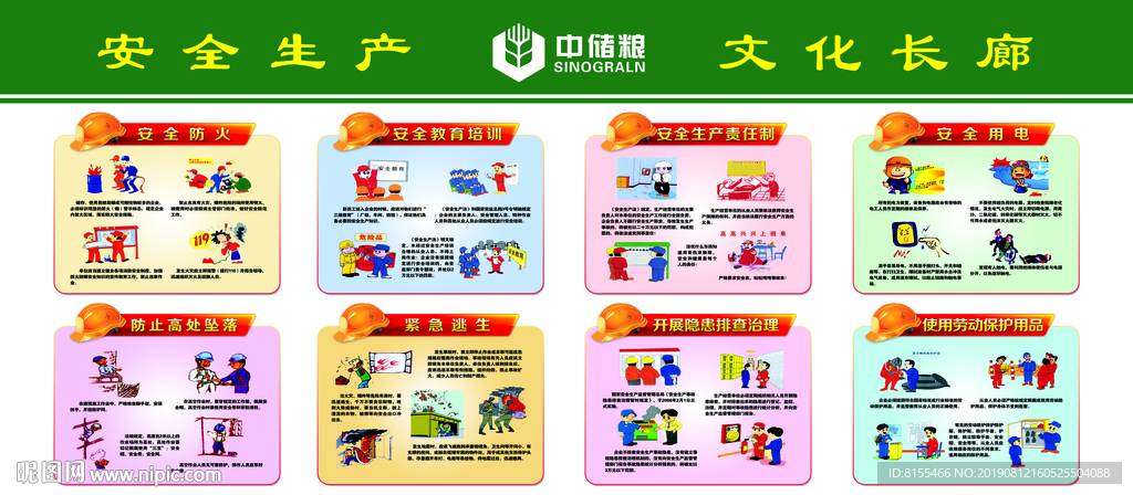 安全生产