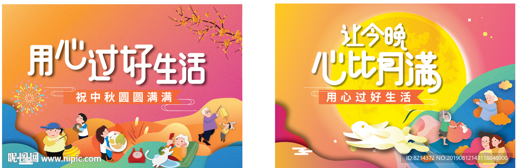 中秋 中秋节 中秋海报 中秋节
