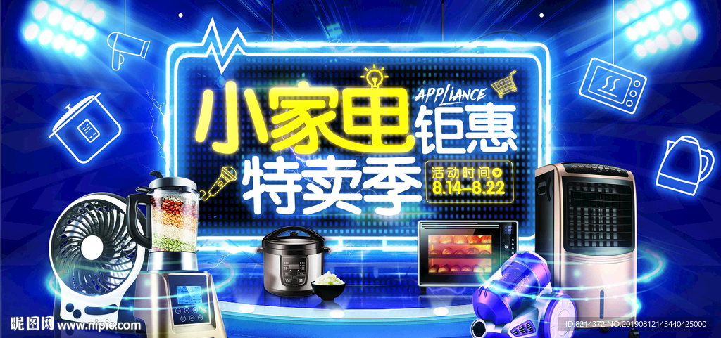 家电 电器 家电海报 电器宣传