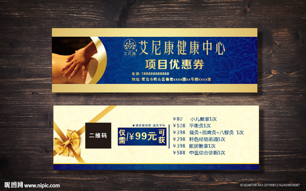 中医养生优惠券