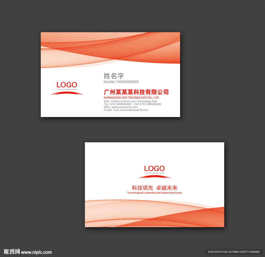 红色名片 橙色名片 企业名片