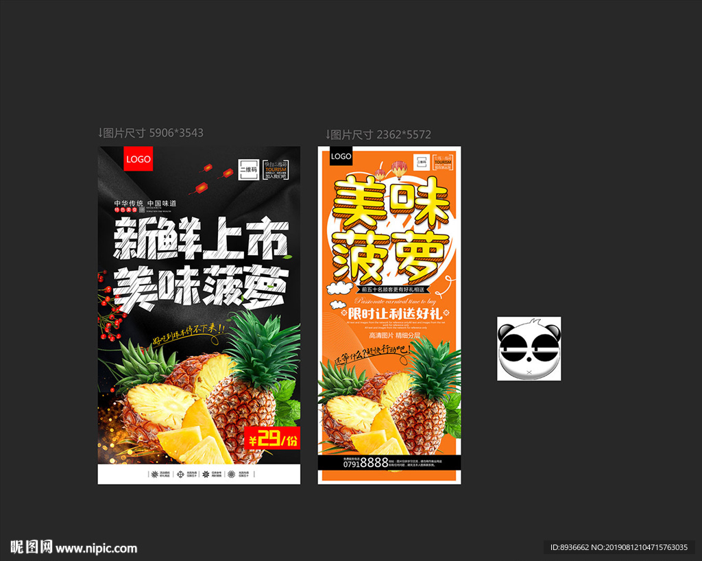 菠萝
