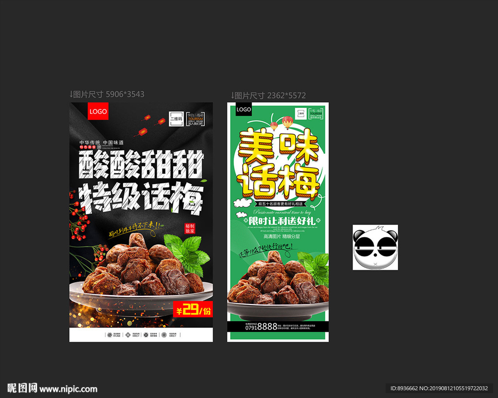 话梅