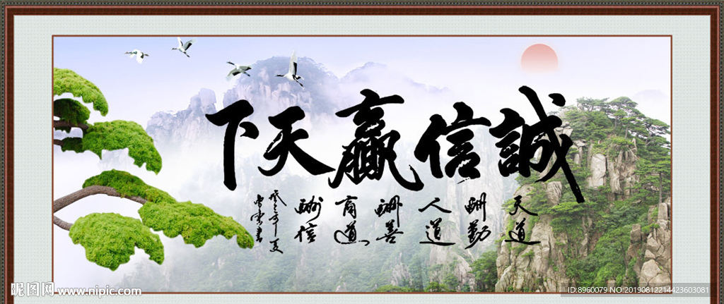 诚信赢天下
