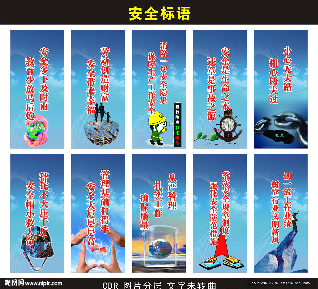 安全标语