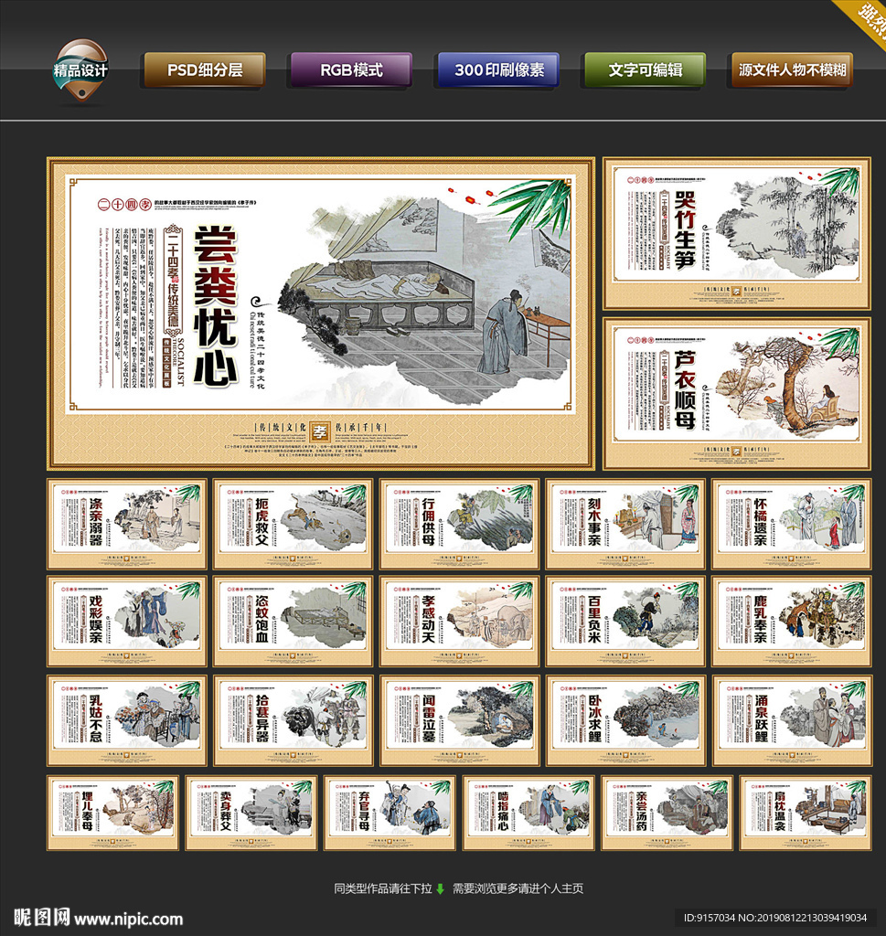 24孝