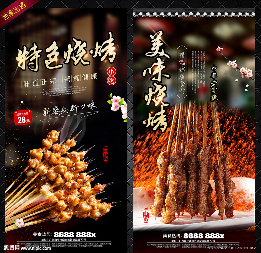 烧烤