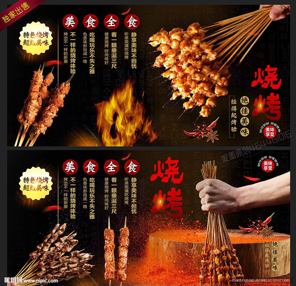 烧烤