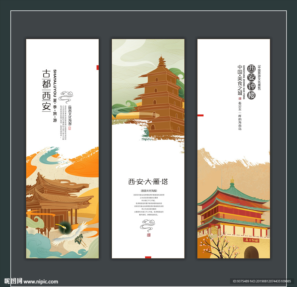 古都西安旅游海报