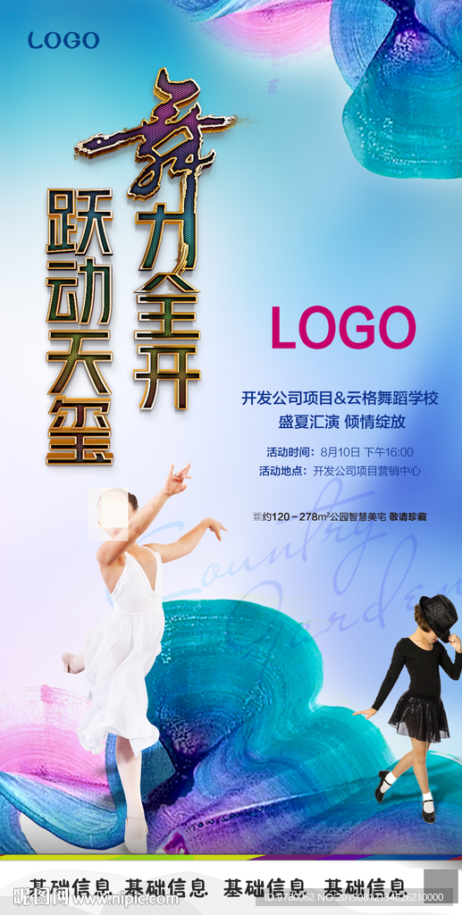 儿童舞蹈
