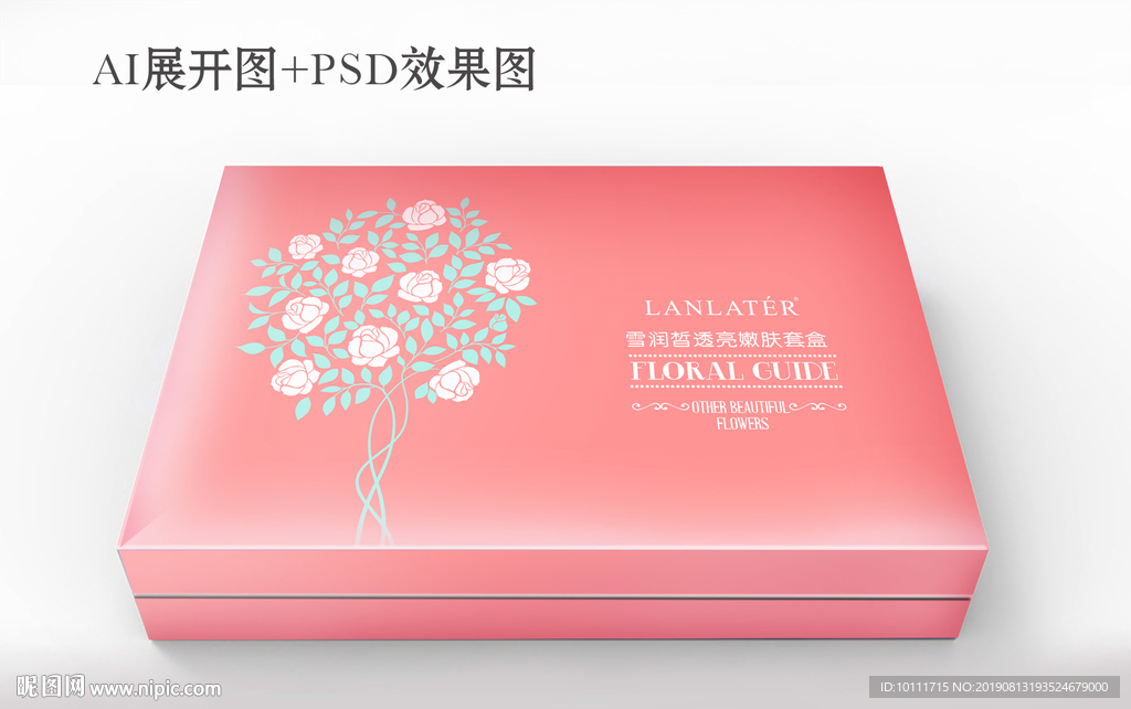 清新化妆品包装