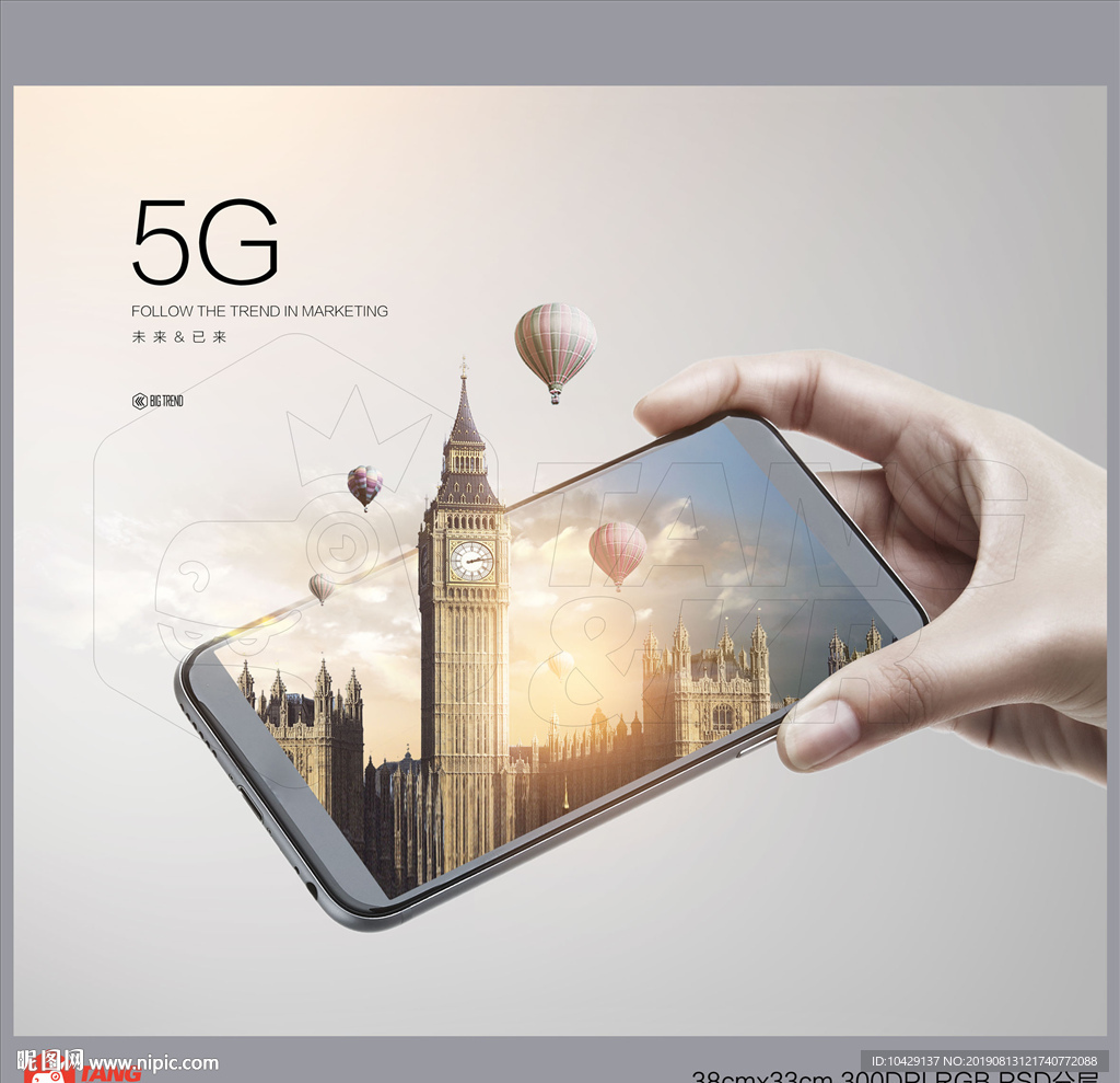 5G手机