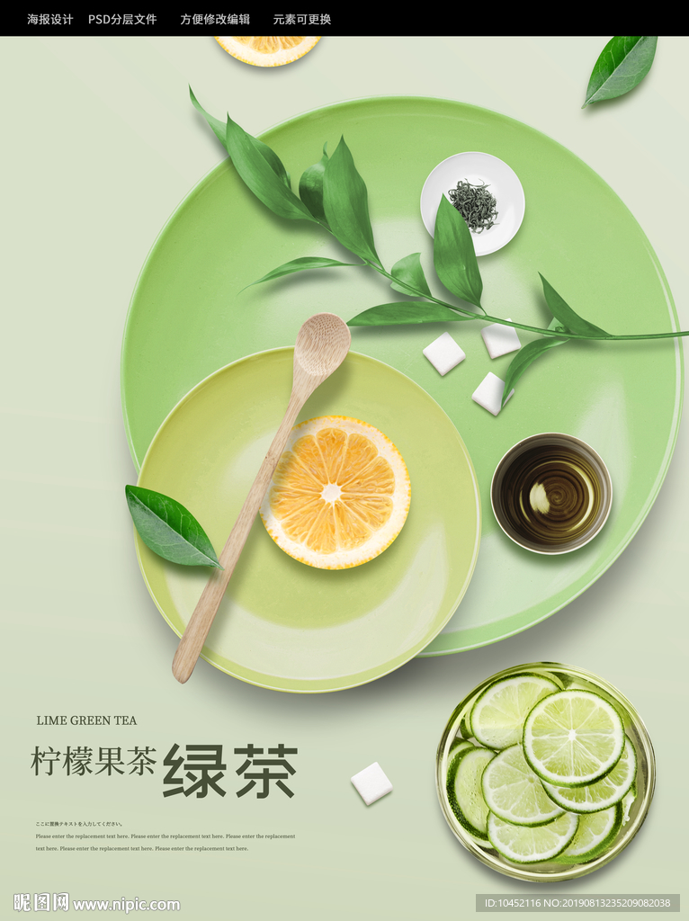 柠檬果茶绿茶海报设计