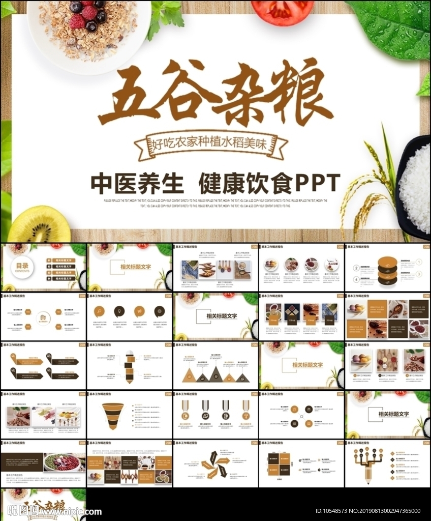 生态食品土特产农产品五谷杂粮