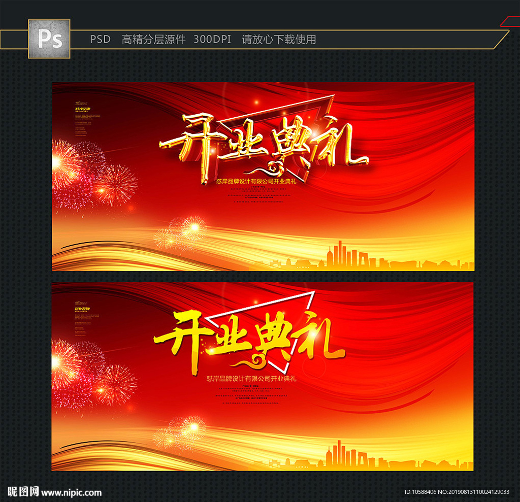 开业典礼