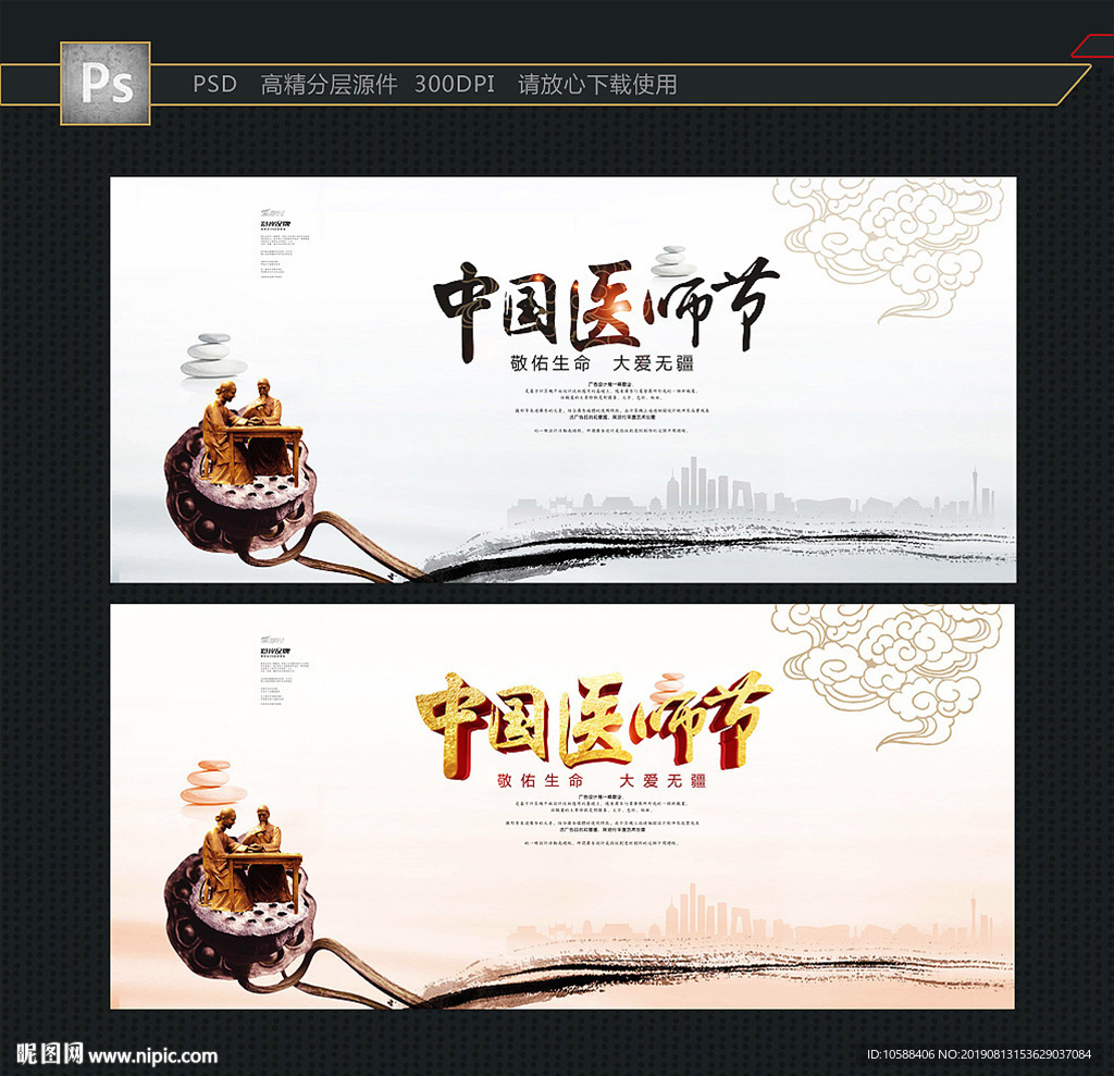 中国医师节