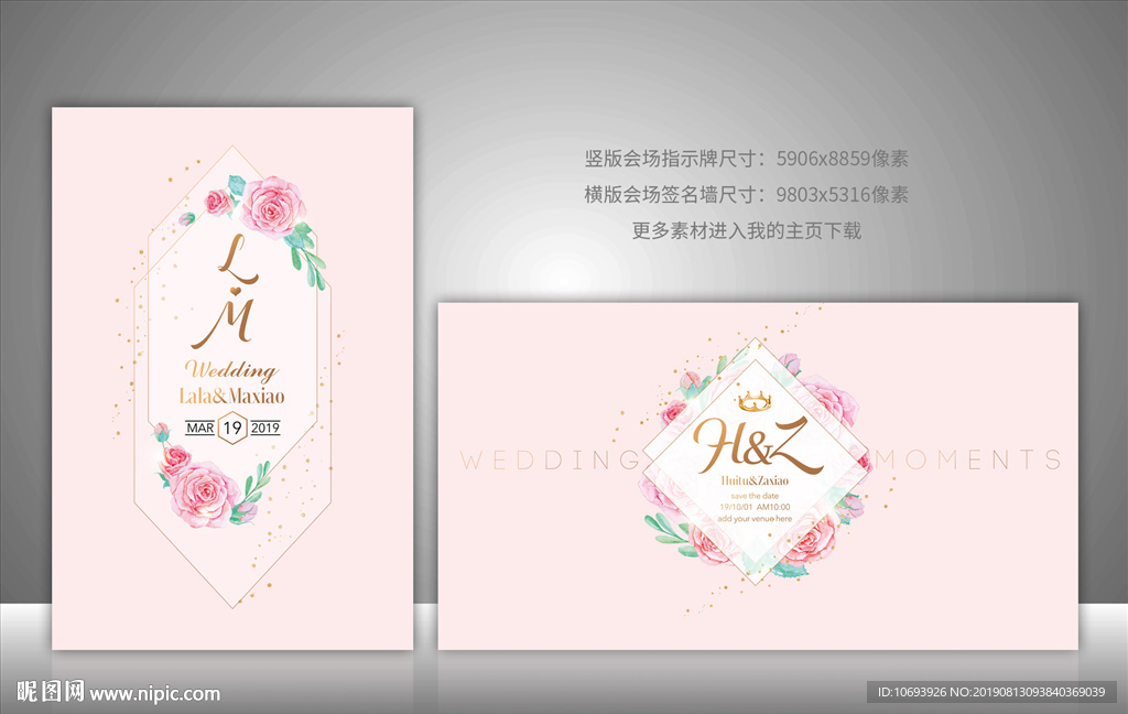 婚礼迎宾牌