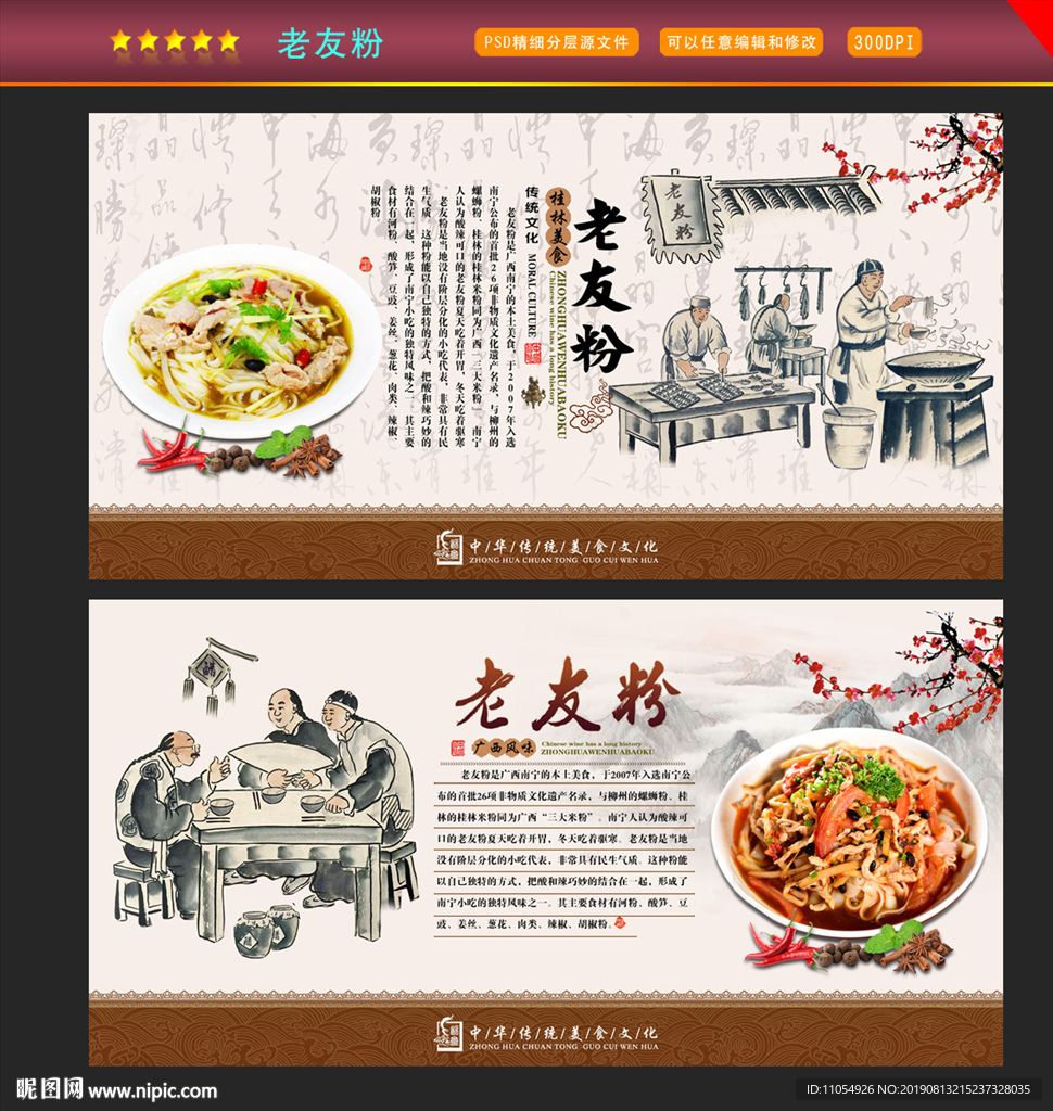 老友粉
