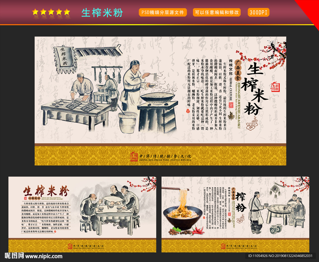 生榨米粉