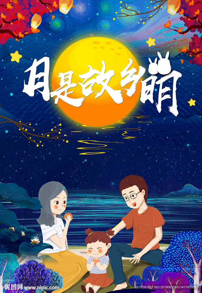 中秋节海报