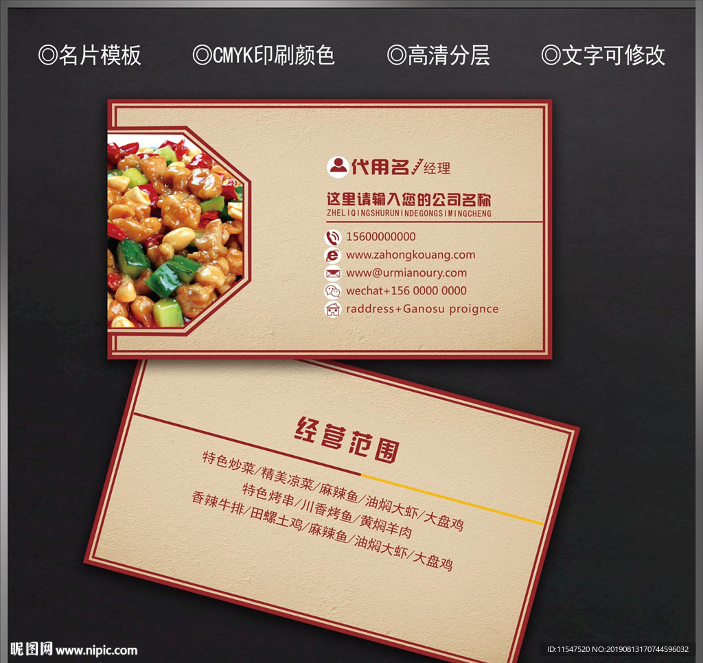 饭店名片