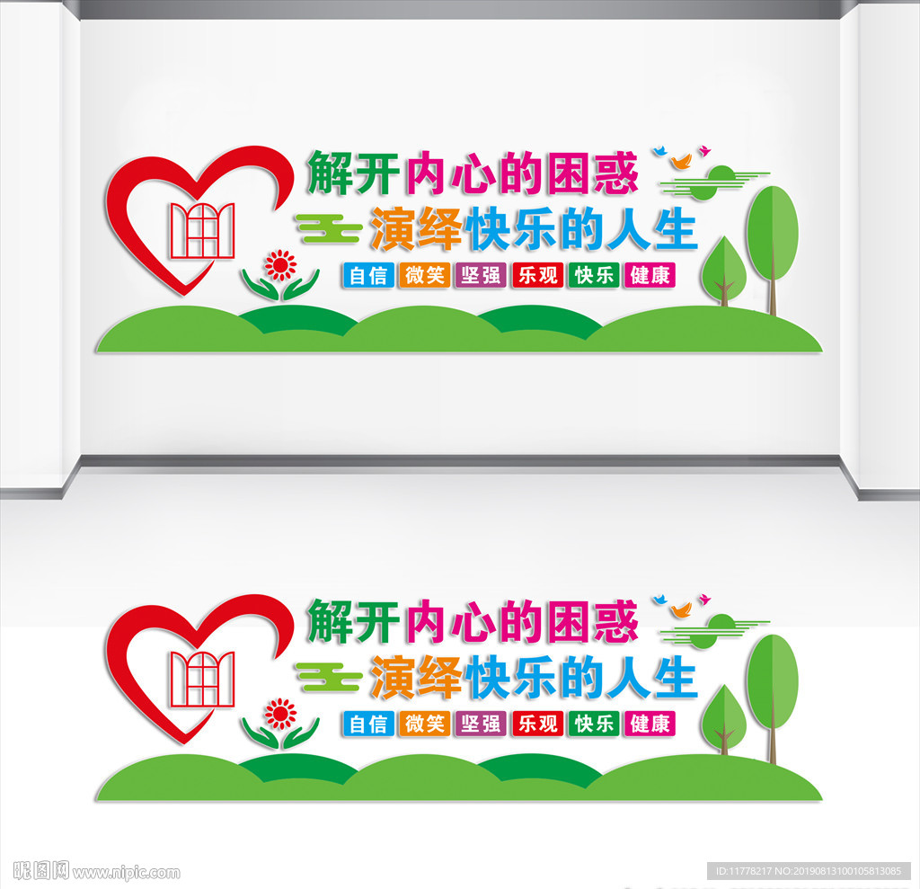 心理咨询室
